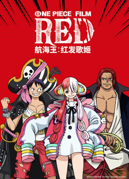 航海王：红发歌姬 普通话封面图