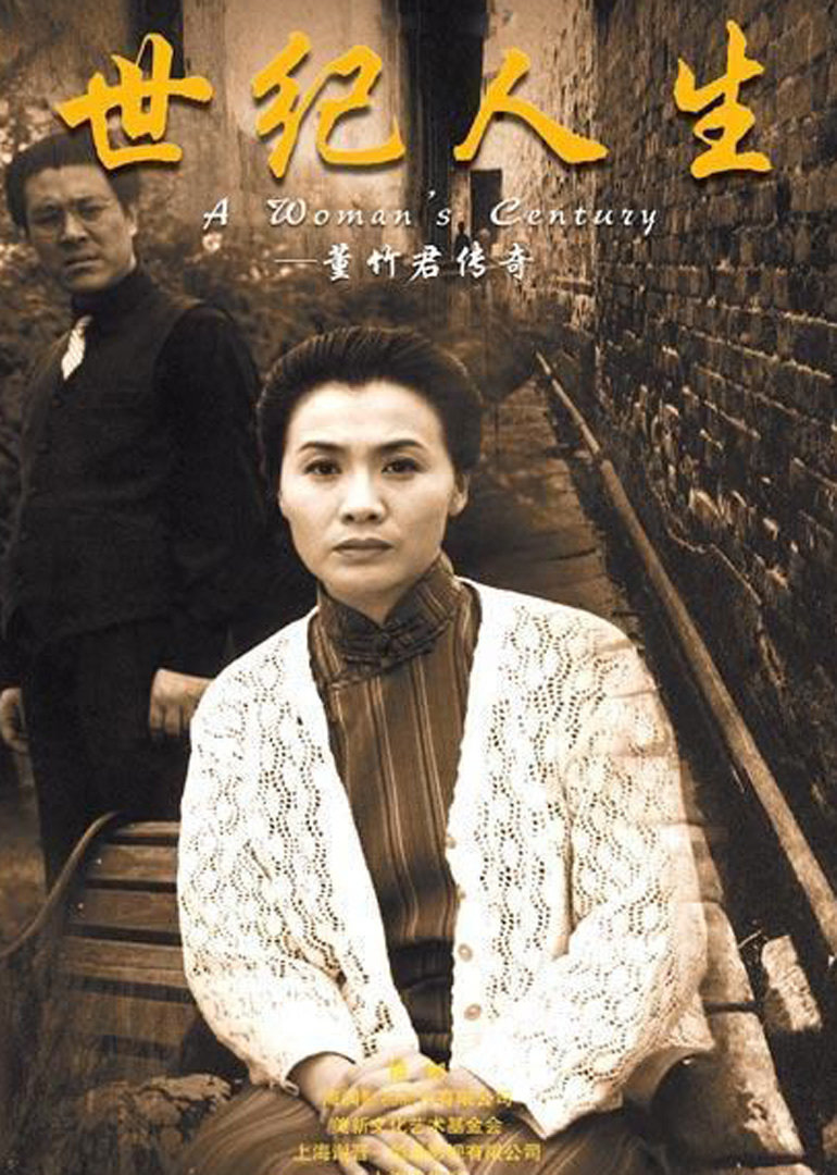 世纪人生封面图