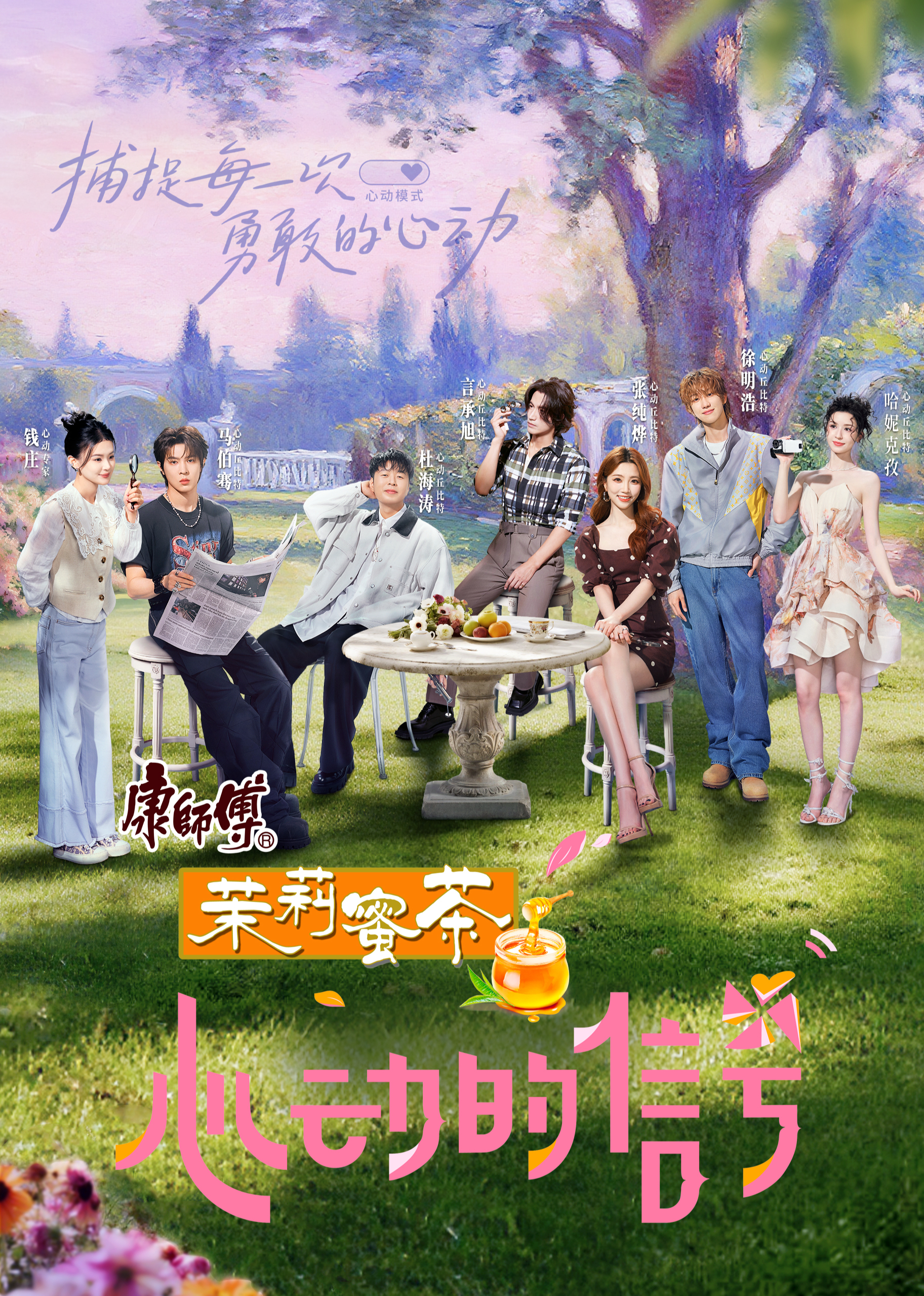 心动的信号 第八季