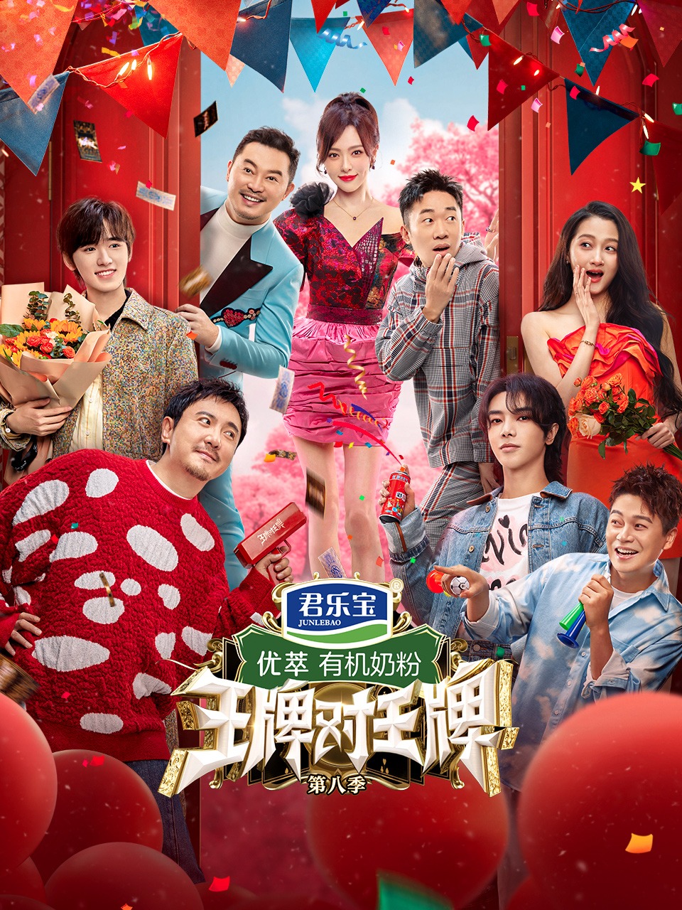 王牌对王牌 第八季封面图