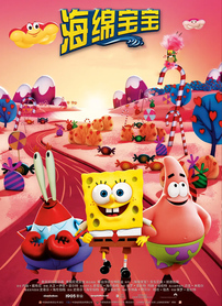 海绵宝宝：水兵陆战队封面图