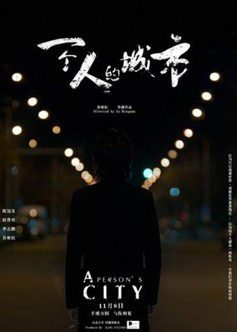一个人的城市封面图