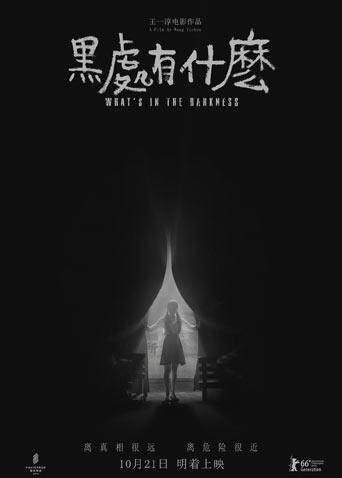 黑处有什么封面图