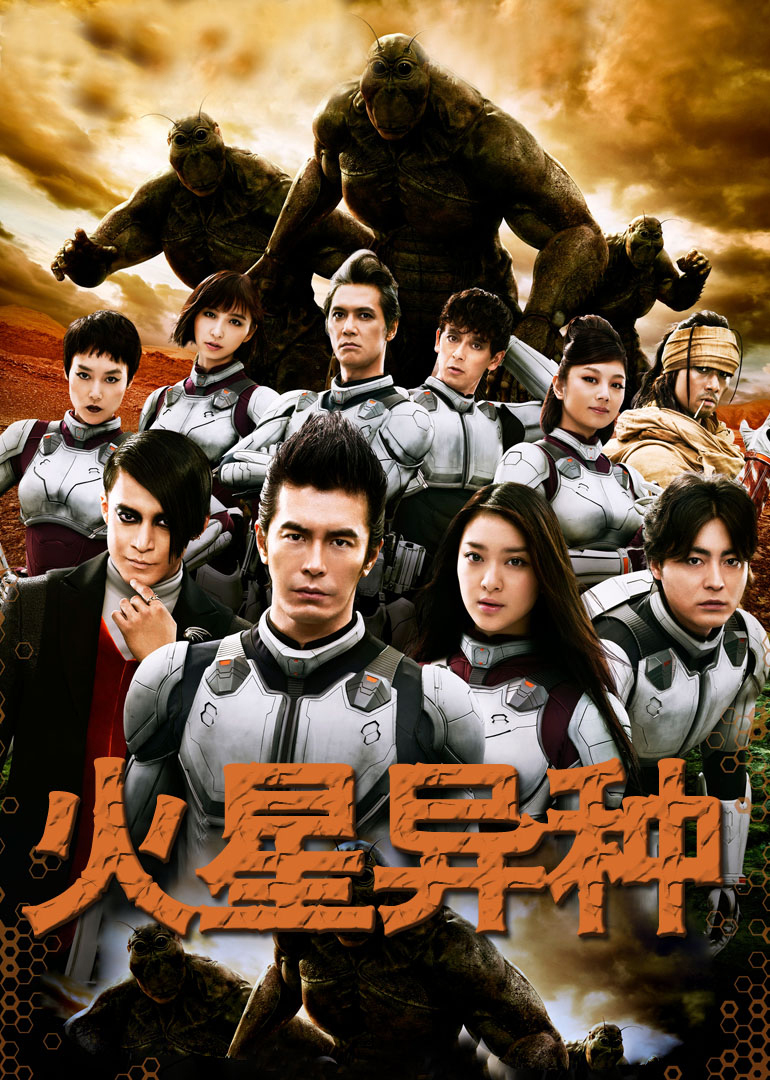 火星异种封面图