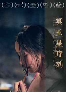 冥王星时刻封面图