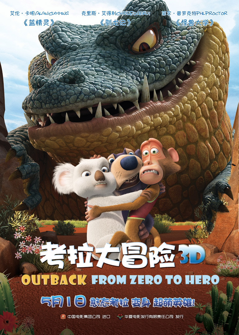 考拉大冒险封面图