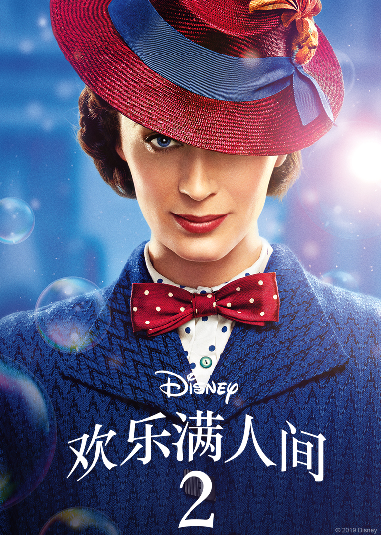 欢乐满人间2封面图