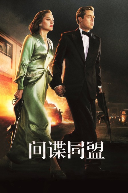 间谍同盟封面图