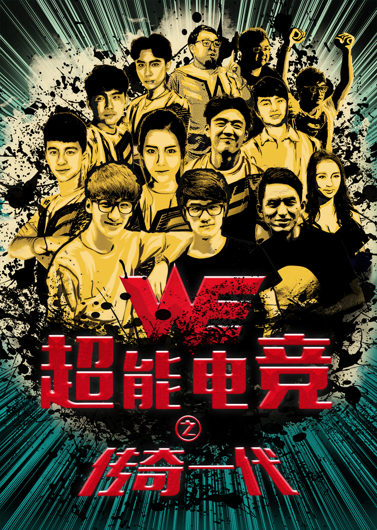 超能电竞封面图