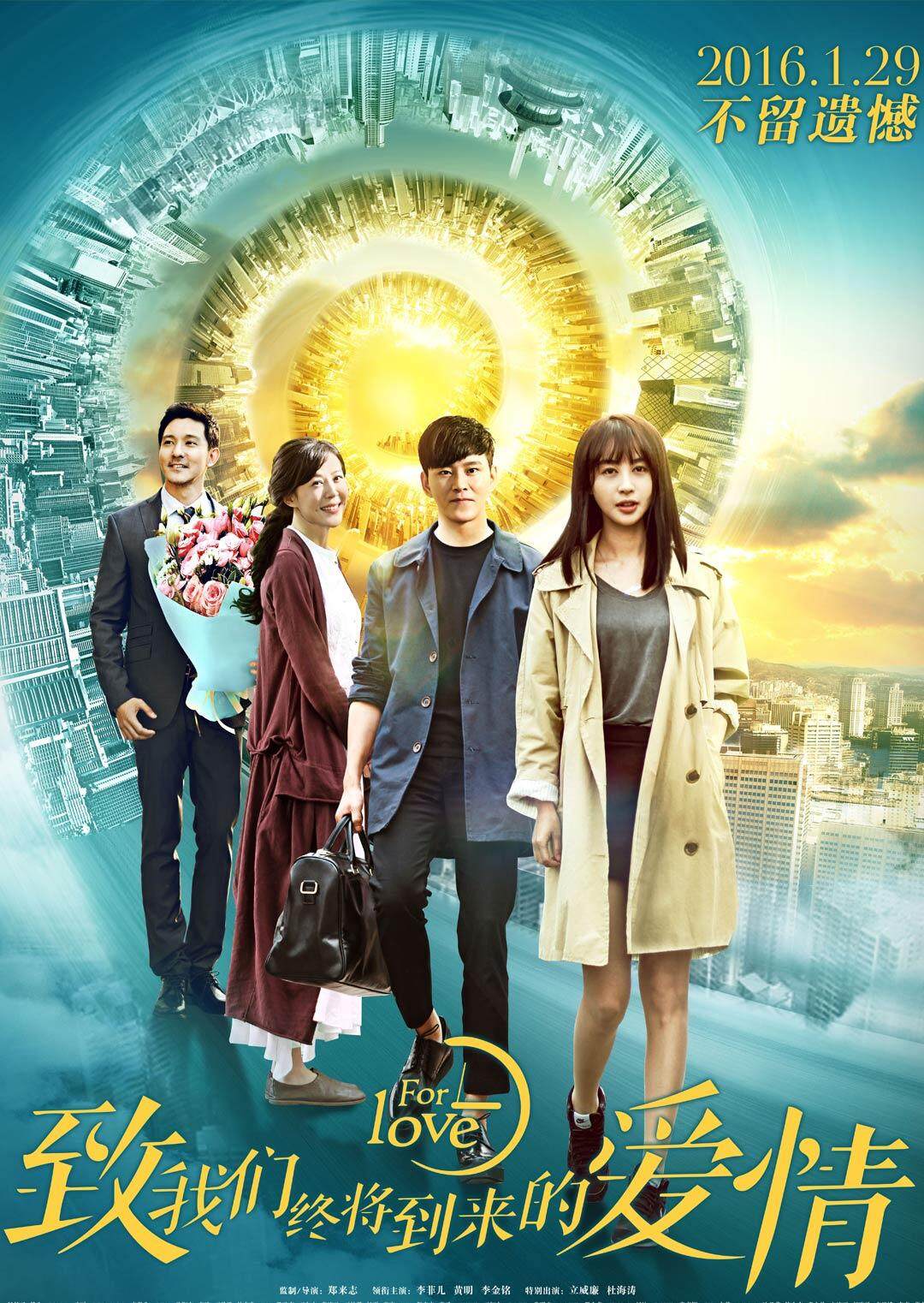 致我们终将到来的爱情封面图