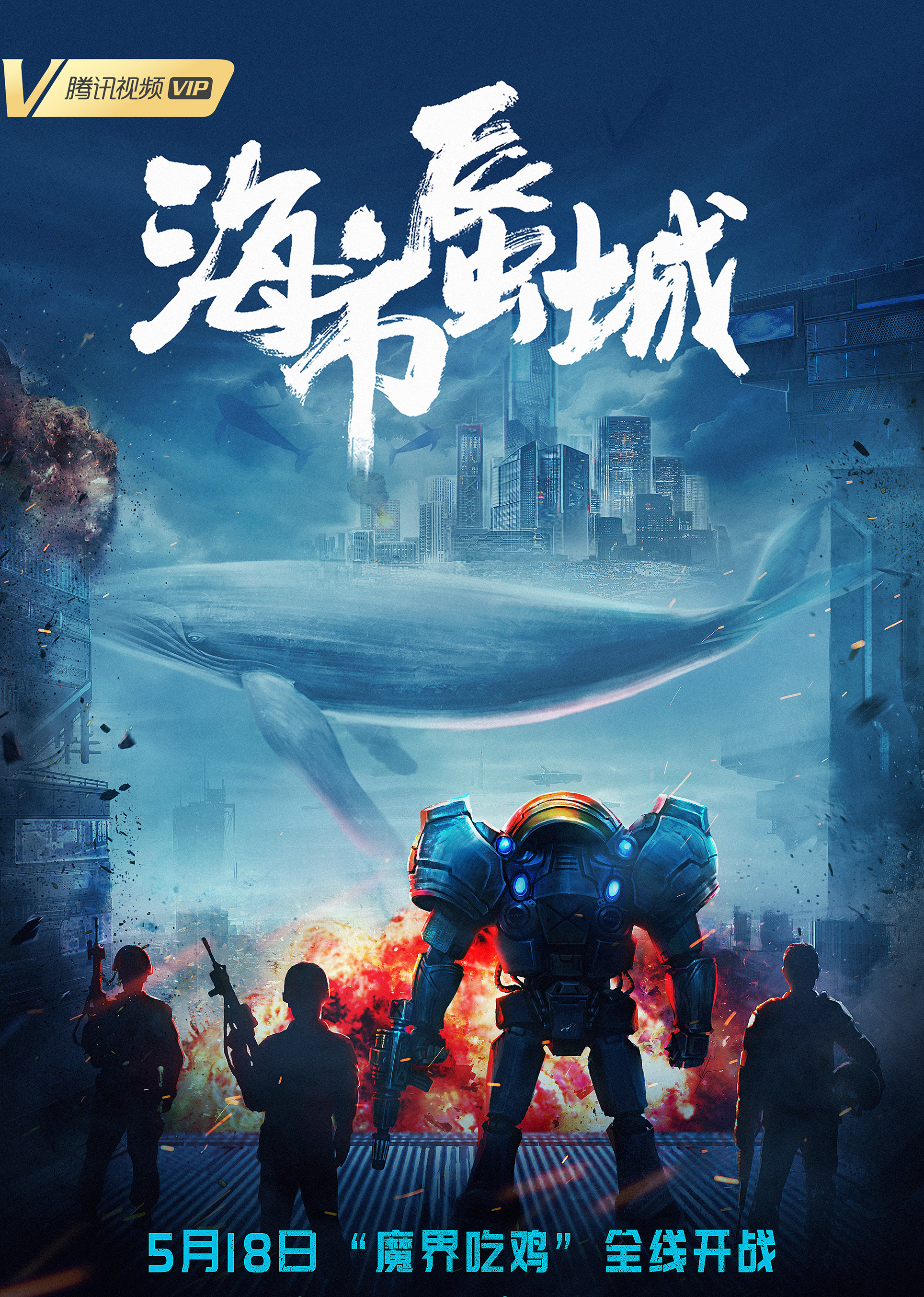 海市蜃城封面图