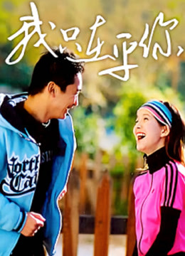 我只在乎你封面图