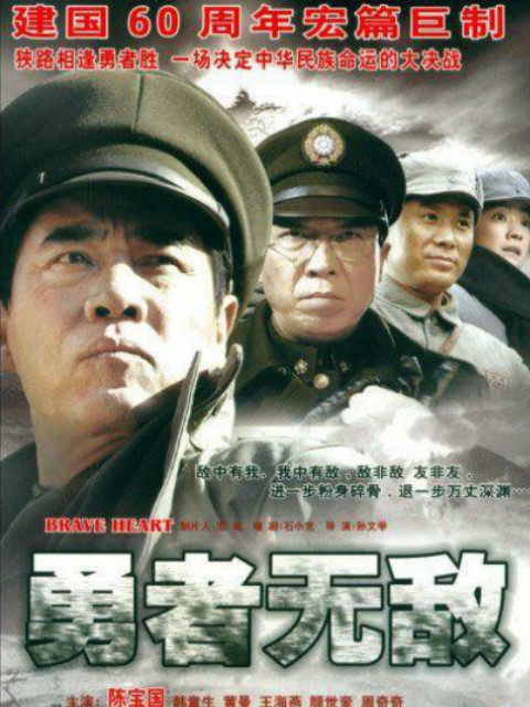 勇者无敌封面图