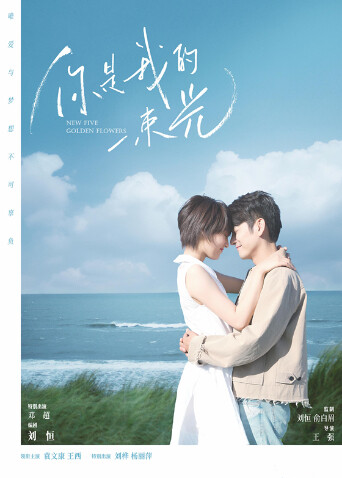 你是我的一束光封面图