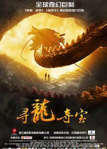 寻龙夺宝封面图