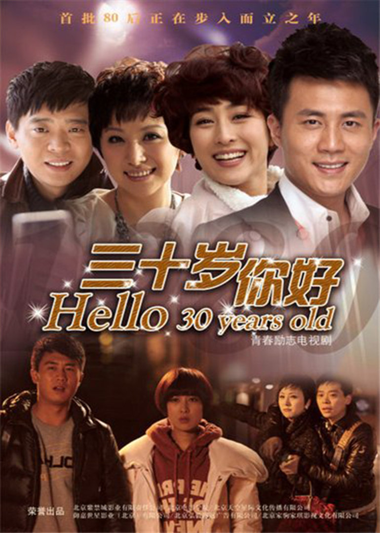三十岁,你好封面图