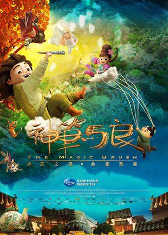 神笔马良封面图