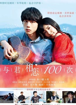 与君相恋100次封面图