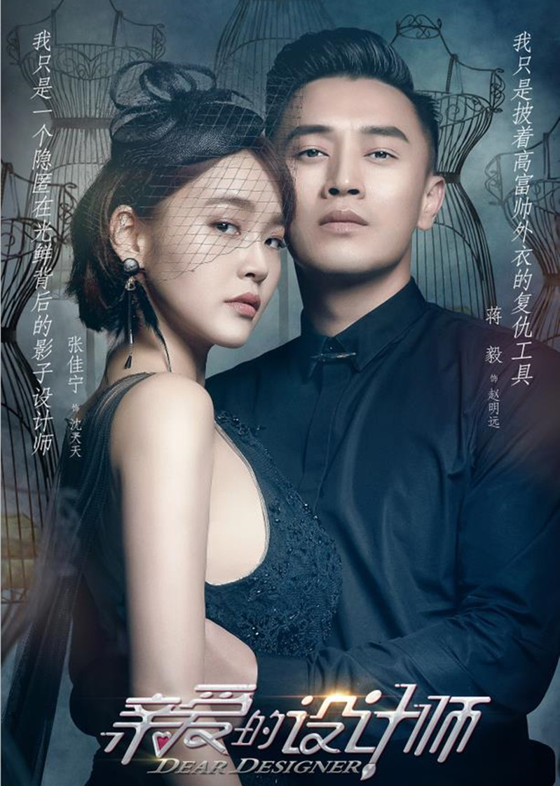 亲爱的设计师封面图