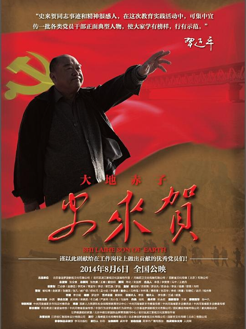 大地赤子史来贺封面图