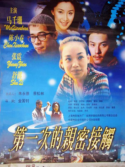 第一次亲密接触封面图