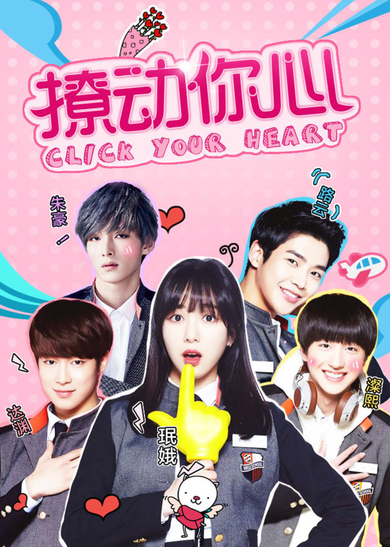 撩动你心封面图