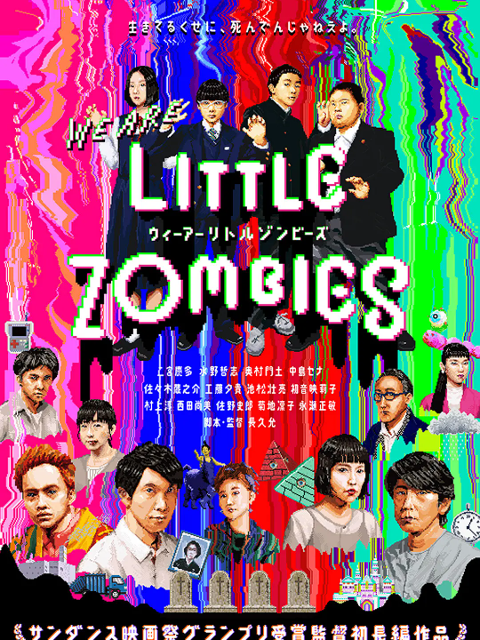 我们是小僵尸封面图