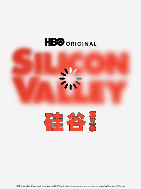 硅谷 第五季封面图