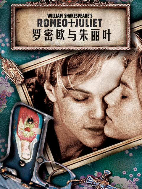 罗密欧与朱丽叶封面图