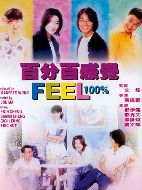 百分百感觉封面图