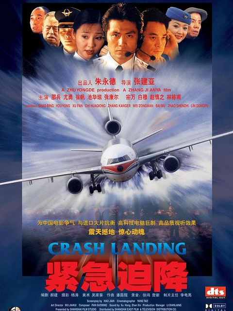 紧急迫降封面图