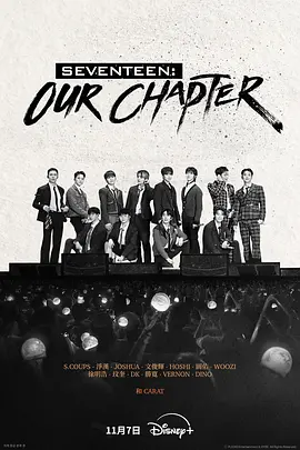 SEVENTEEN Our Chapter