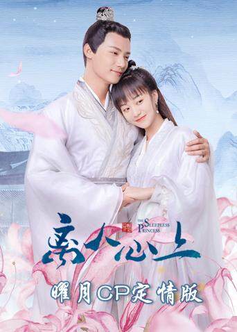 离人心上 曜月CP定情版封面图