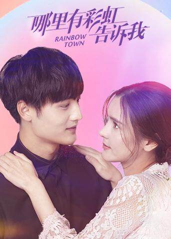 哪里有彩虹告诉我 越南语版封面图