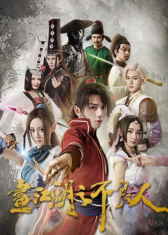 画江湖之不良人 第一季封面图