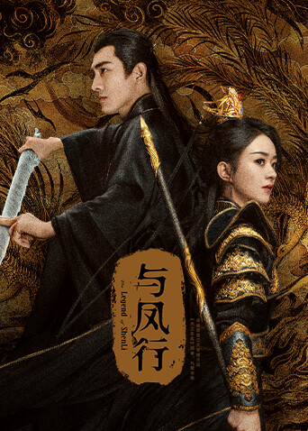 与凤行封面图