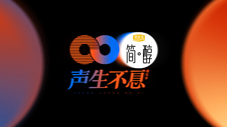 声生不息封面图