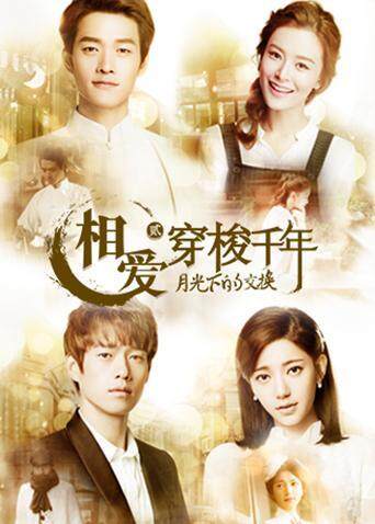 相爱穿梭千年2封面图