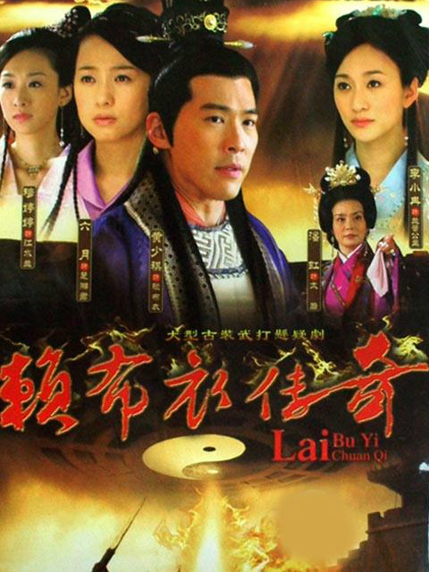 赖布衣传奇封面图