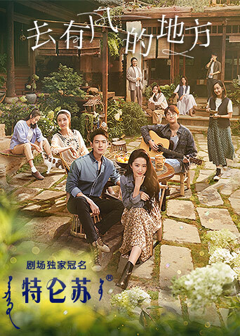 去有风的地方封面图