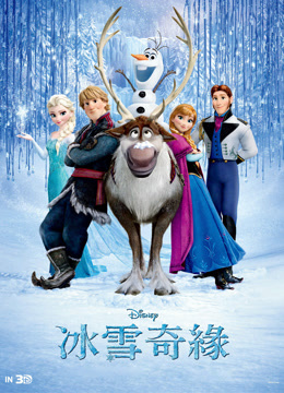 冰雪奇缘 普通话封面图