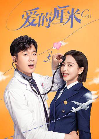 爱的厘米封面图