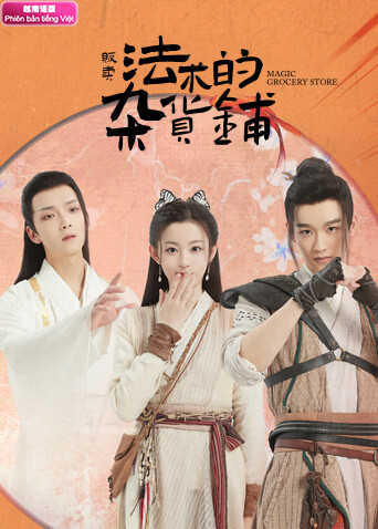贩卖法术的杂货铺 越南语版封面图
