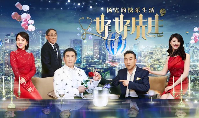 杨光的快乐生活之好好先生封面图