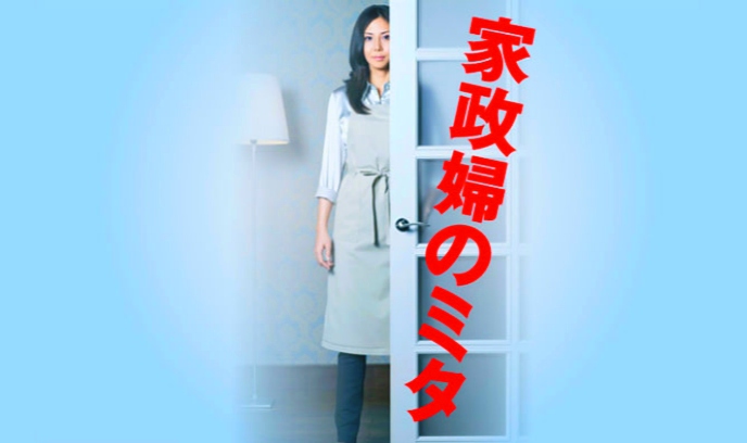 家政妇三田封面图