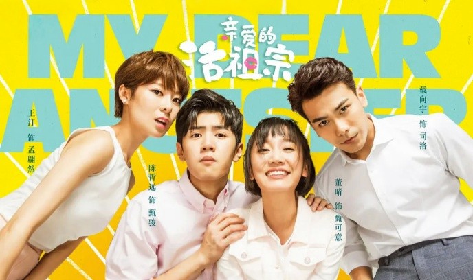 亲爱的活祖宗封面图