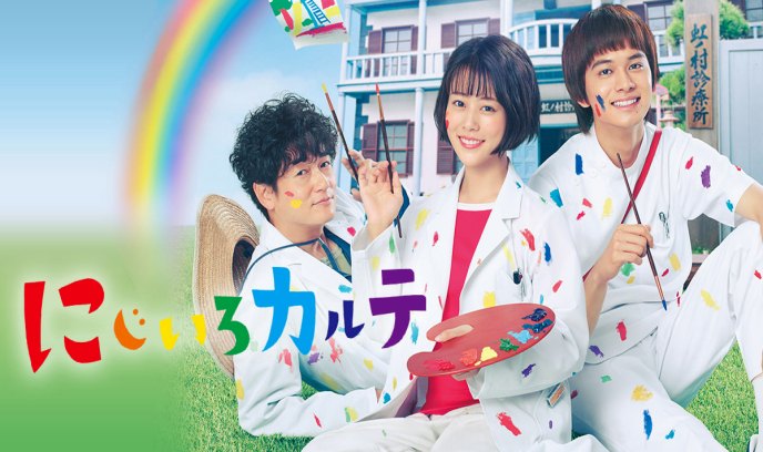 虹色病历簿封面图