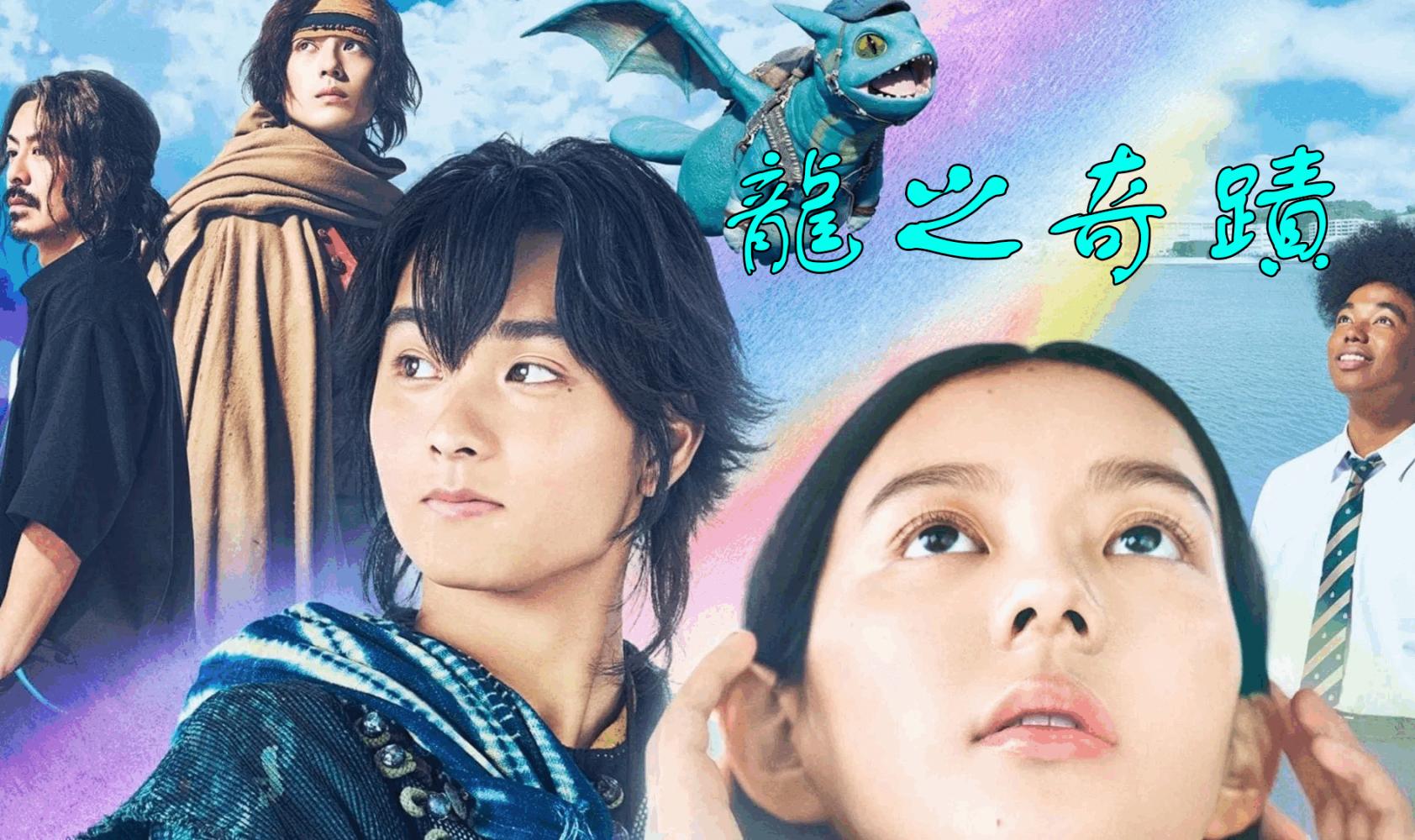 龙之奇迹封面图