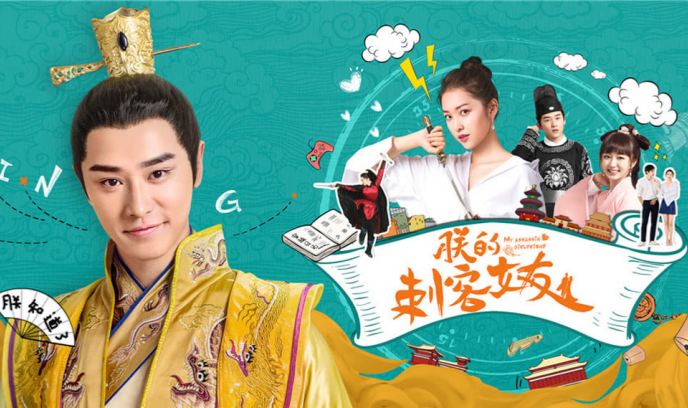 朕的刺客女友封面图