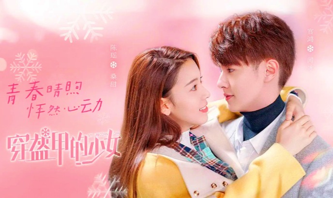 穿盔甲的少女封面图